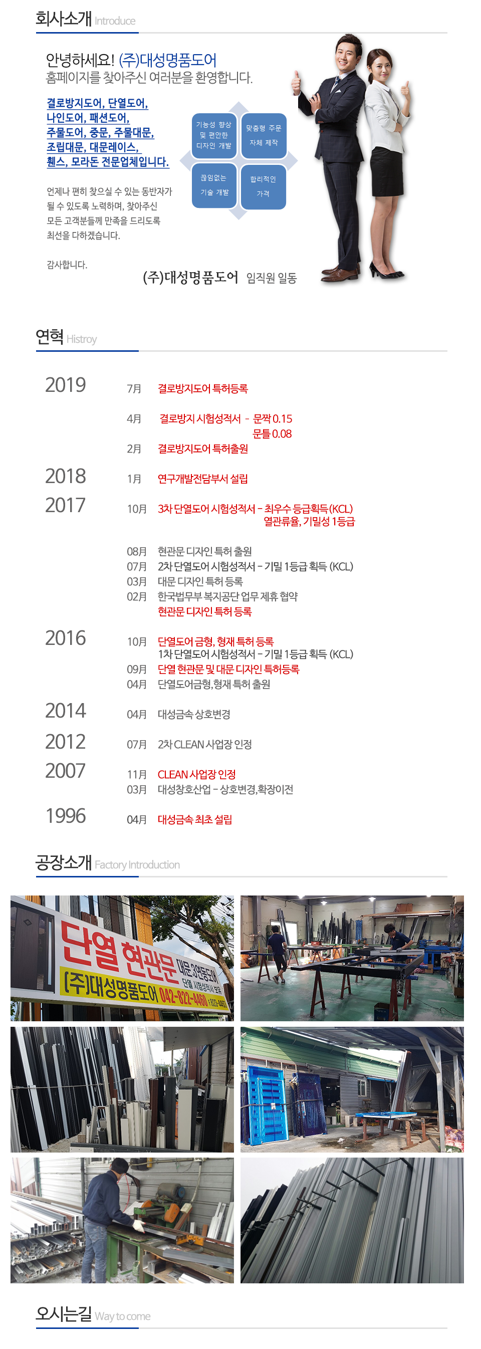 (주)대성명품도어_소개
