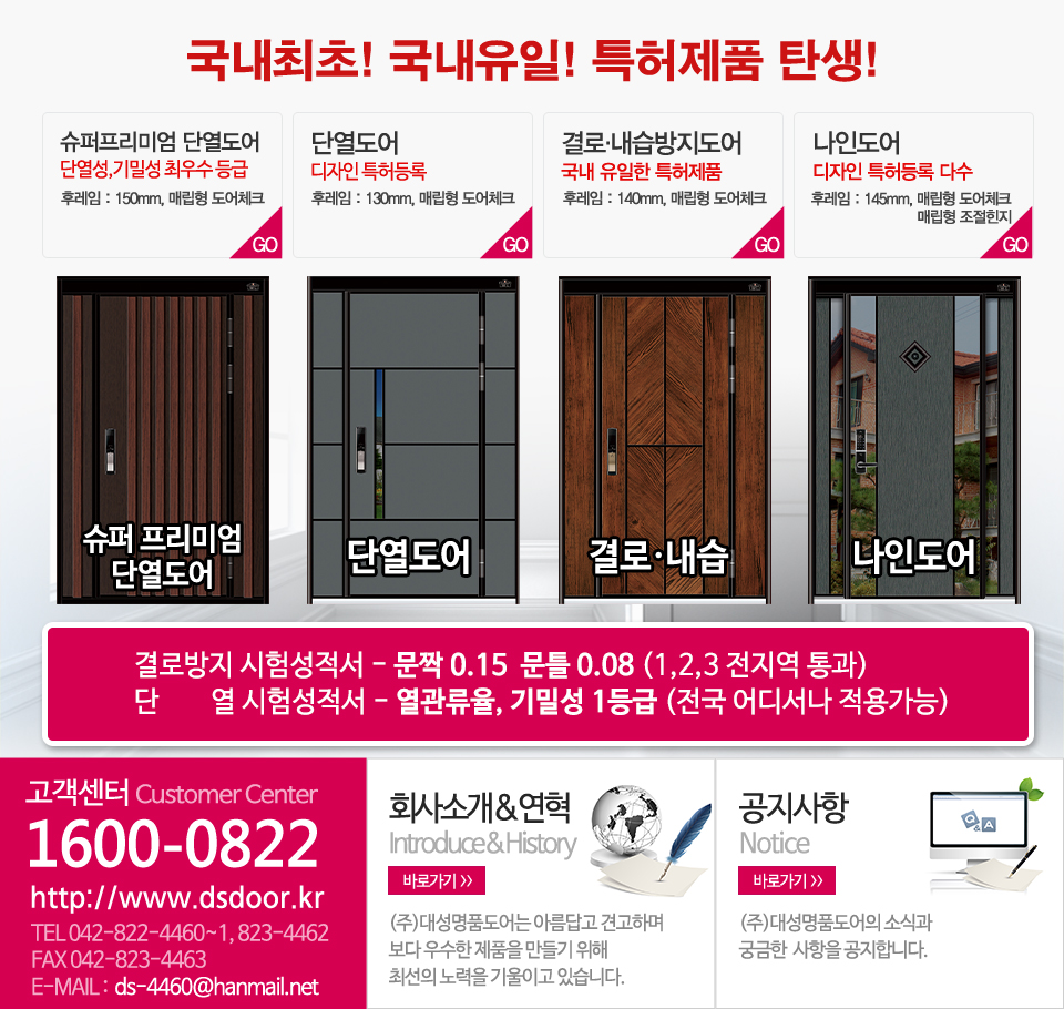 (주)대성명품도어_메인이미지
